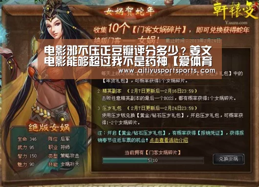 电影邪不压正豆瓣评分多少?姜文电影能够超过我不是药神【爱体育下载】(图2) 爱体育
