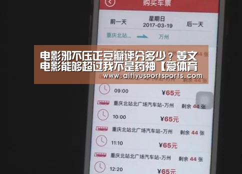 电影邪不压正豆瓣评分多少?姜文电影能够超过我不是药神【爱体育下载】(图3) 爱体育官网
