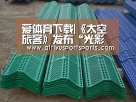 爱体育下载