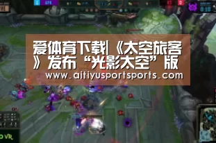 爱体育