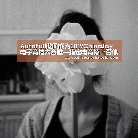 爱体育