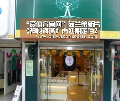 爱体育直播