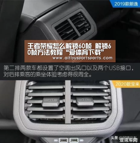 王者荣耀怎么解锁60帧 解锁60帧方法教程“爱体育下载”(图1) 爱体育官网