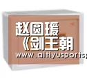 爱体育