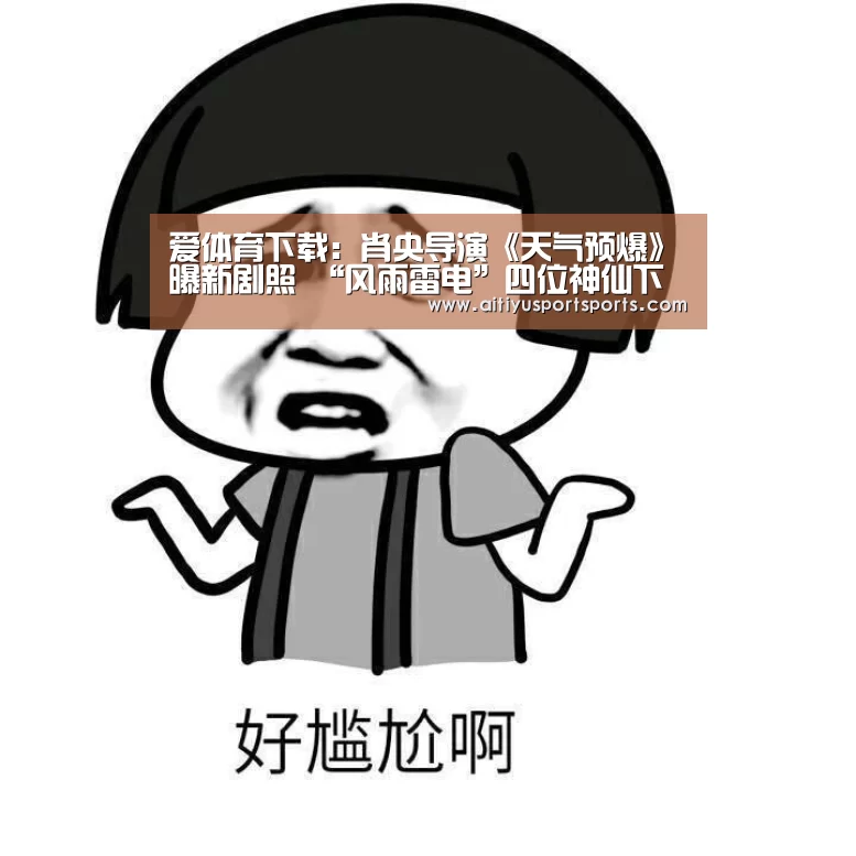 爱体育下载