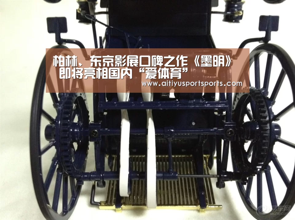 柏林、东京影展口碑之作《墨明》 即将亮相国内“爱体育”(图1) 爱体育下载