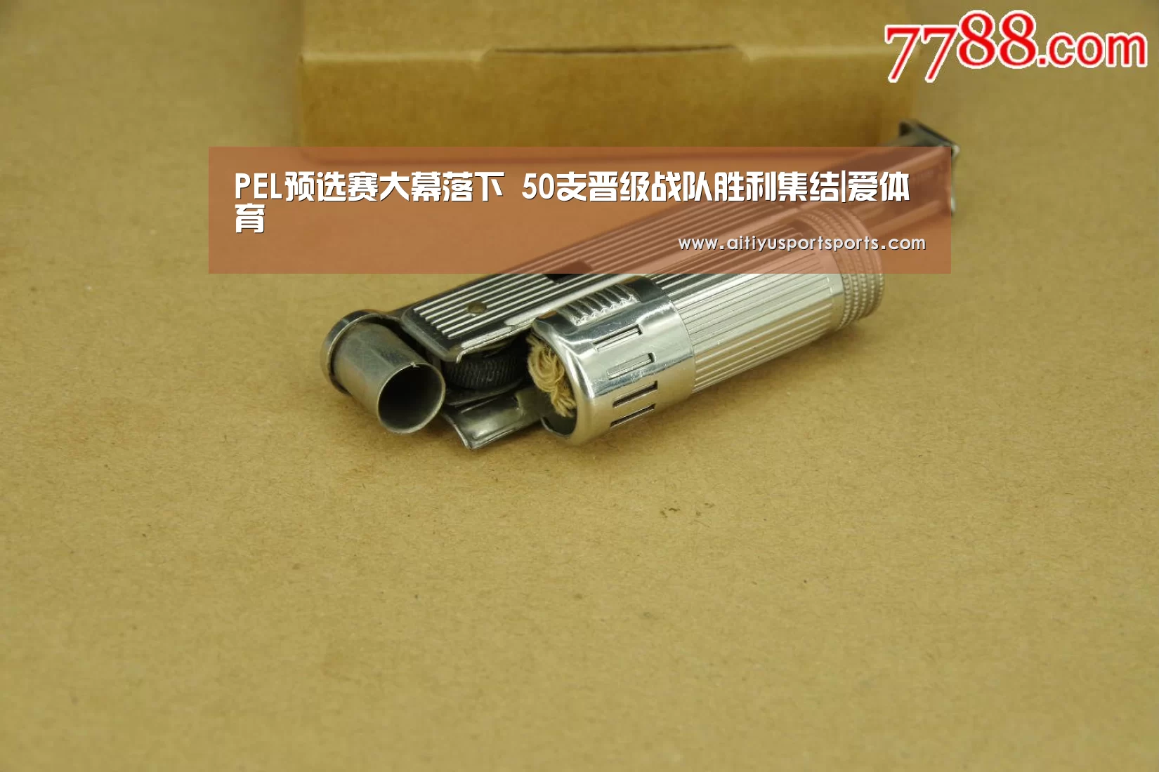 PEL预选赛大幕落下 50支晋级战队胜利集结|爱体育(图2) 爱体育下载